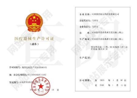 Ⅱ類醫(yī)療器械生產(chǎn)許可證(副本）